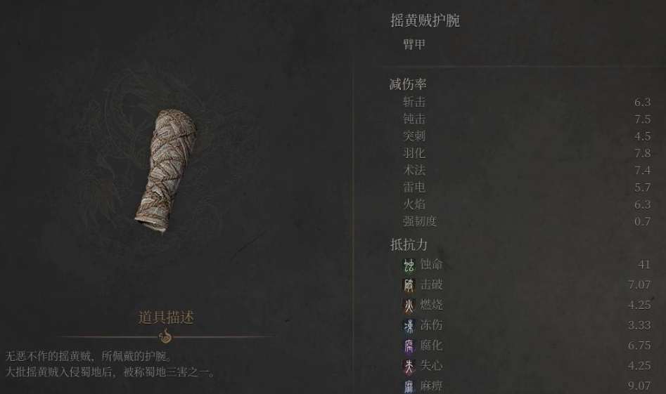 《明末渊虚之羽》摇黄贼套装获取指南(图4)