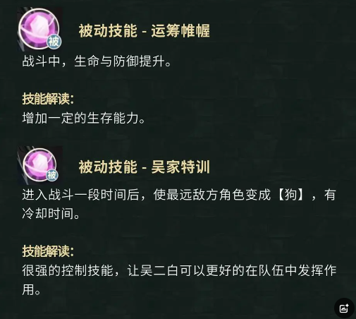 《盗墓笔记》吴二白角色全解析:隐脉核心的战术价值(图3)