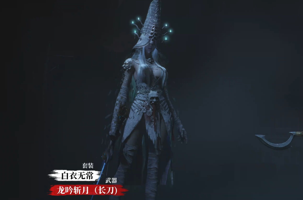 【明末渊虚之羽】白衣无常套装获取与装备详情
