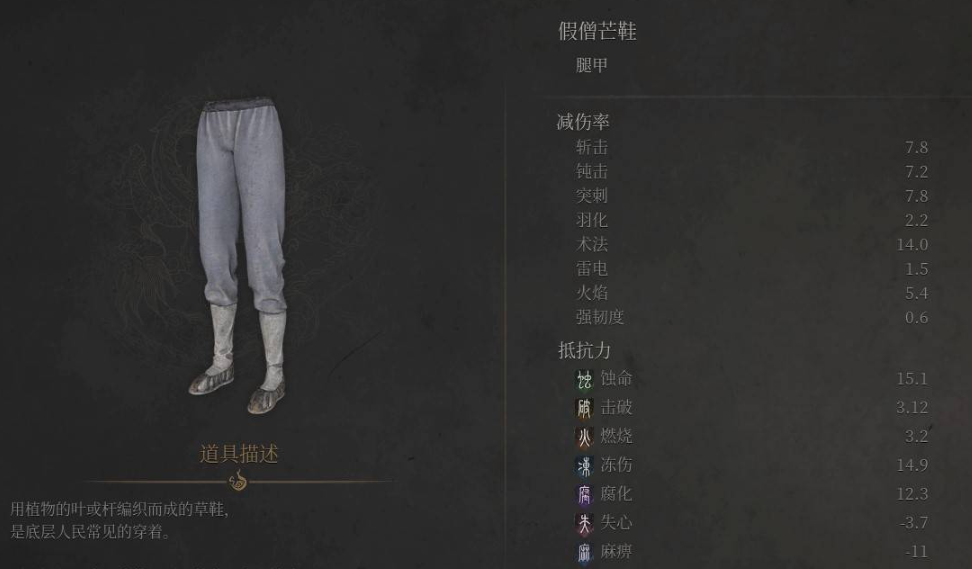 【明末渊虚之羽】假僧套装获取与装备详情(图3)