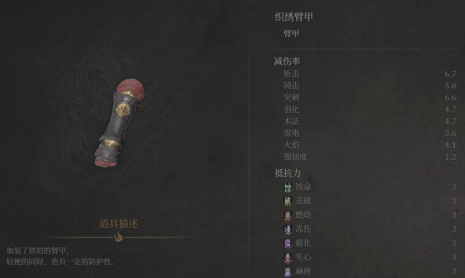 《明末渊虚之羽》织绣套装详解(图3)
