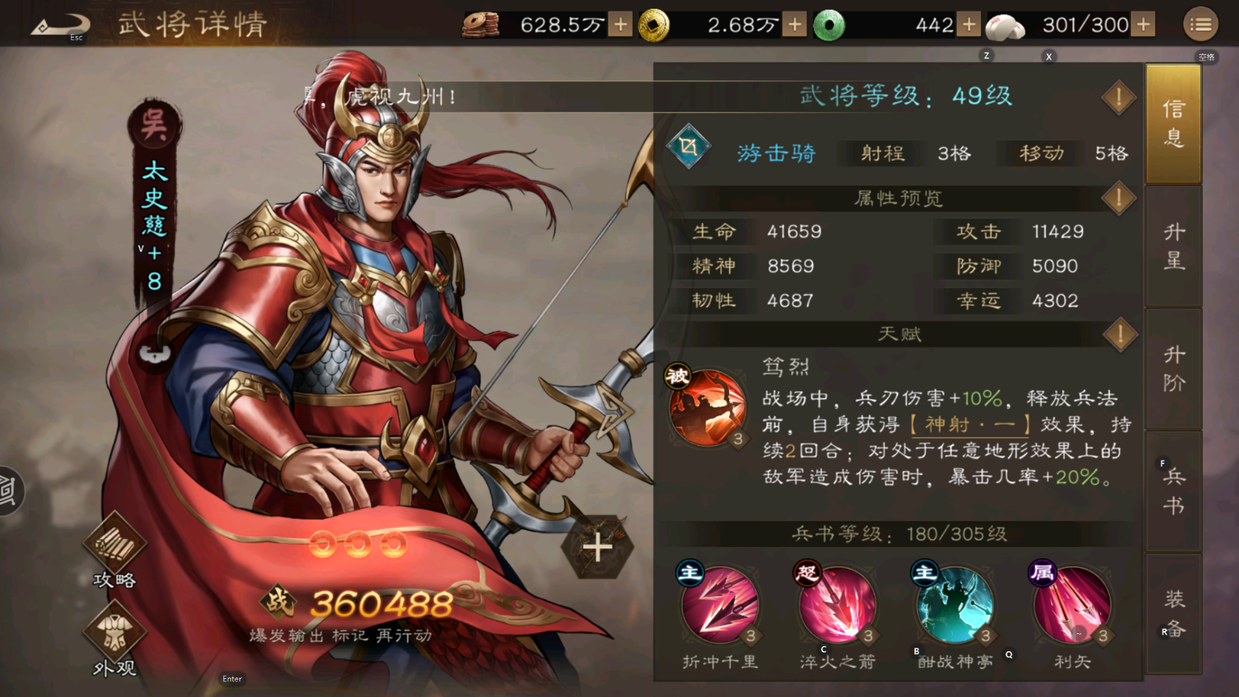 《新三国志曹操传》太史慈培养价值分析：演武核心输出