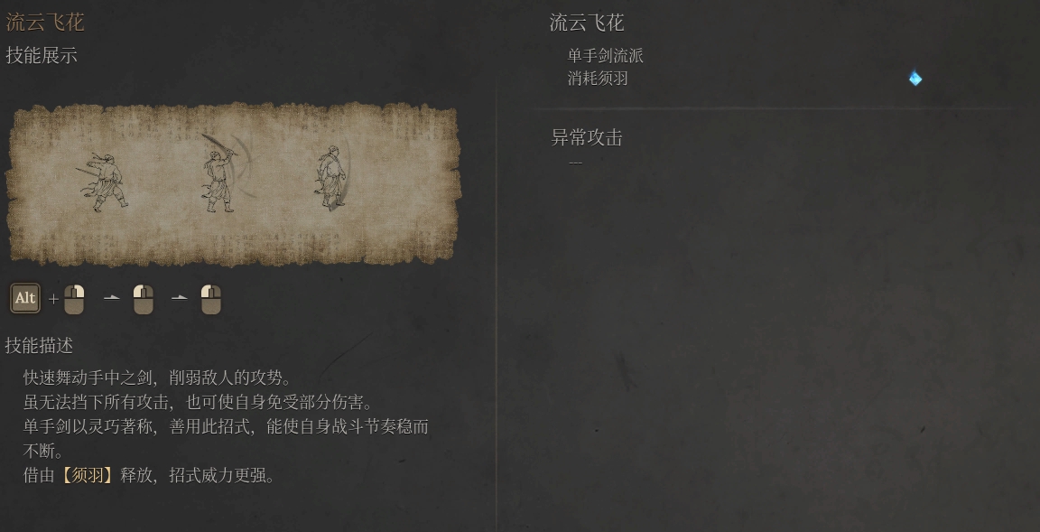 《明末渊虚之羽》武器流派系统详解