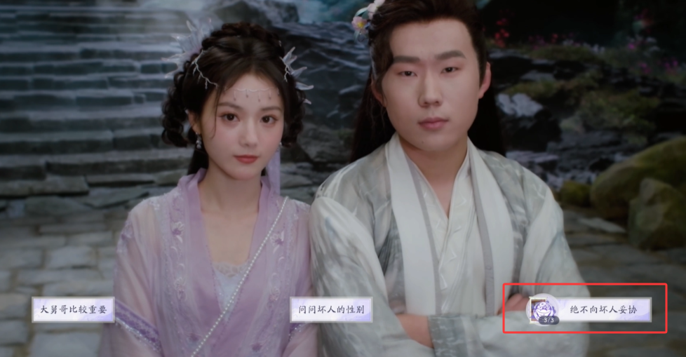 《美女请别影响我成仙》绝缘圣体结局怎么达成？关键道具与剧情选择全解析(图4)