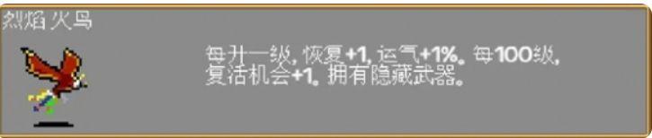 吸血鬼幸存者全隐藏人物解锁条件攻略(图6)