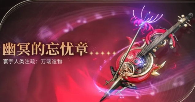 《鸣潮》弗洛洛专武「幽冥的忘忧章」详解(图2)