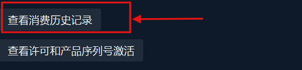 《明末：渊虚之羽》退款操作全攻略(图1)