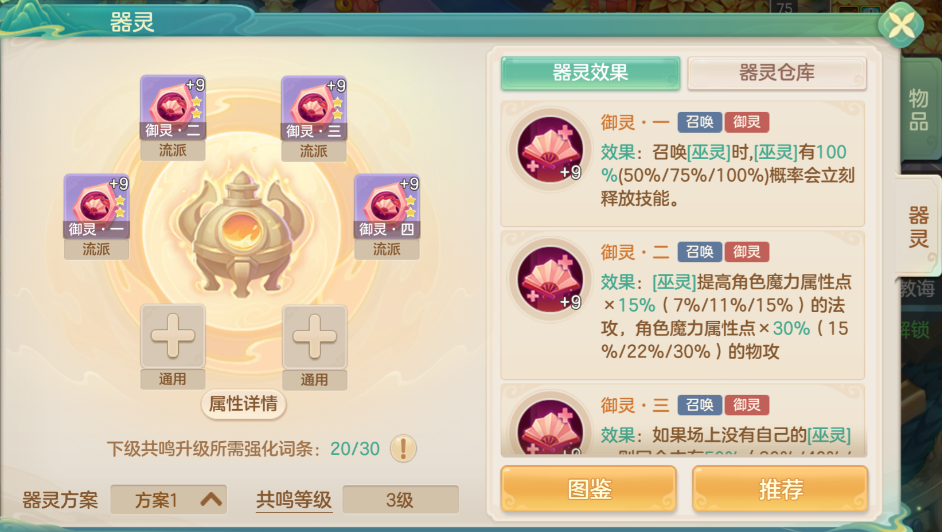 梦想世界：长风问剑录御灵器灵效果图鉴(图2)