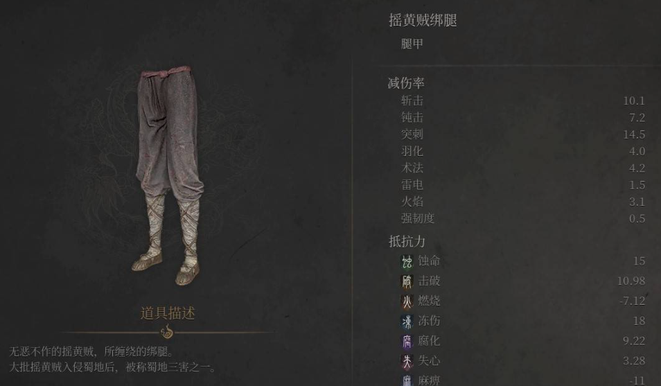 《明末渊虚之羽》摇黄贼套装获取指南(图5)