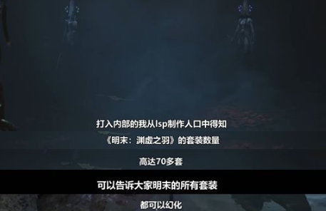 《明末渊虚之羽》服装与预购详情(图2)