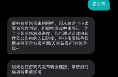 原神小米服转官服：迁移步骤与注意事项详解(图2)
