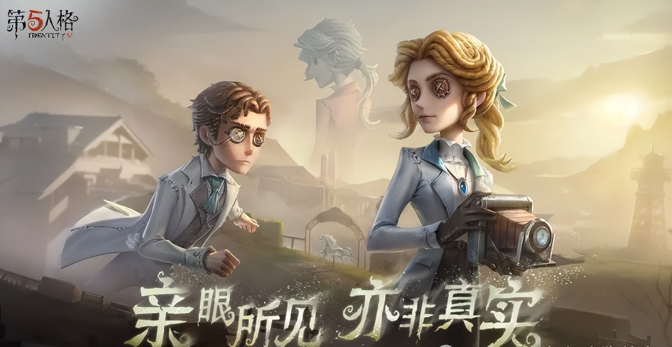 《第五人格》求生者与监管者全攻略及兑换码(图1)