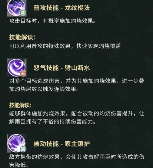 《盗墓笔记》解雨臣技能角色档案(图2)