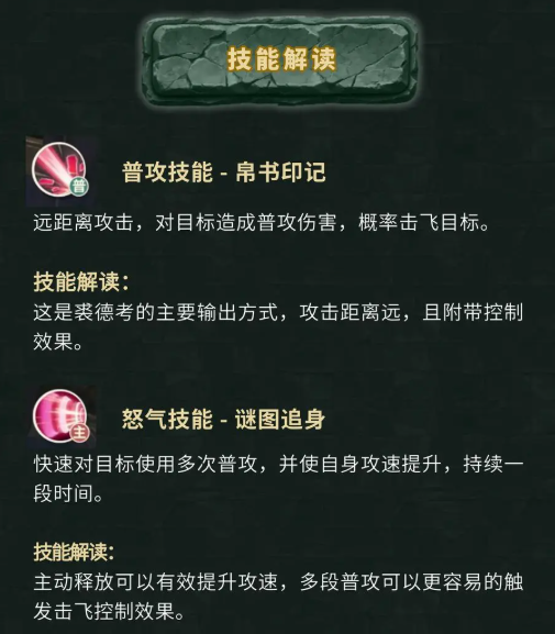《盗墓笔记》裘德考技能角色档案(图2)