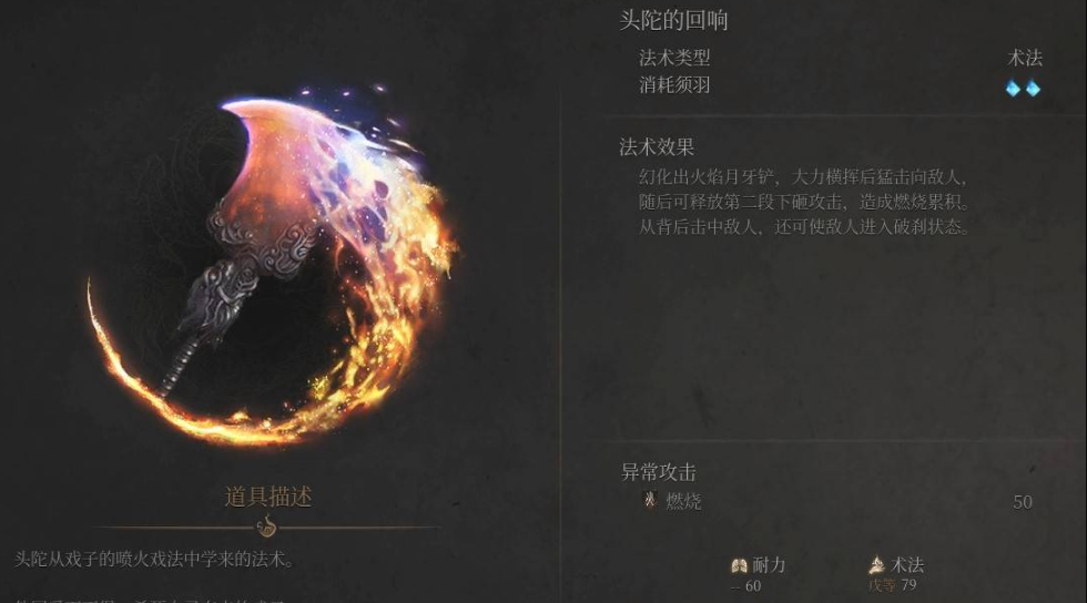 《明末渊虚之羽》头陀的回响获取指南(图5)