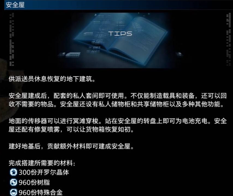 《死亡搁浅2》安全屋建造指南