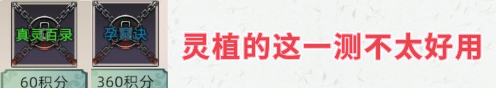 修仙家族模拟器2：提高筑基成功率全攻略(图4)