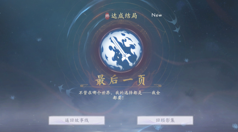 《美女请别影响我成仙》全结局收集攻略:解锁29个结局的关键路径(图4) 《美女请别影响我成仙》全结局收集攻略:解锁29个结局的关键路径(图4)