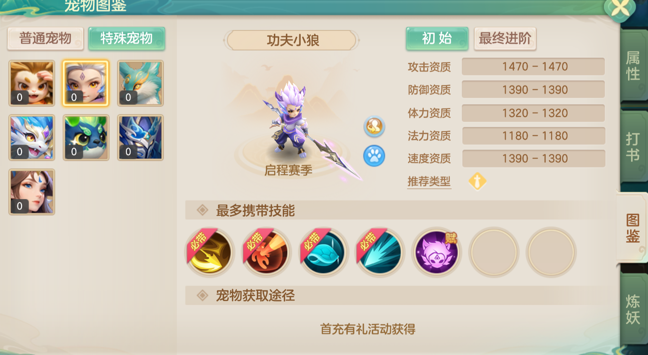 【新手必看】梦想世界：长风问剑录功夫小狼成长进阶全路线解析