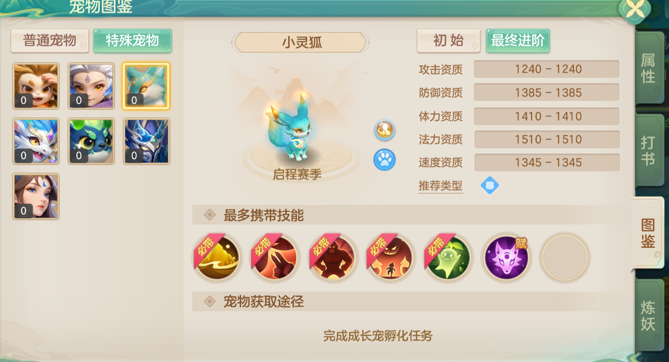 【梦想世界：长风问剑录】小灵狐成长进阶全指南