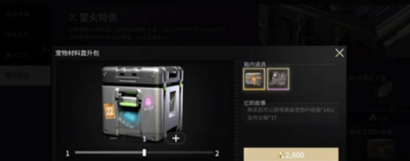 萤火突击：摩卡宠物获取及升级材料攻略(图2)