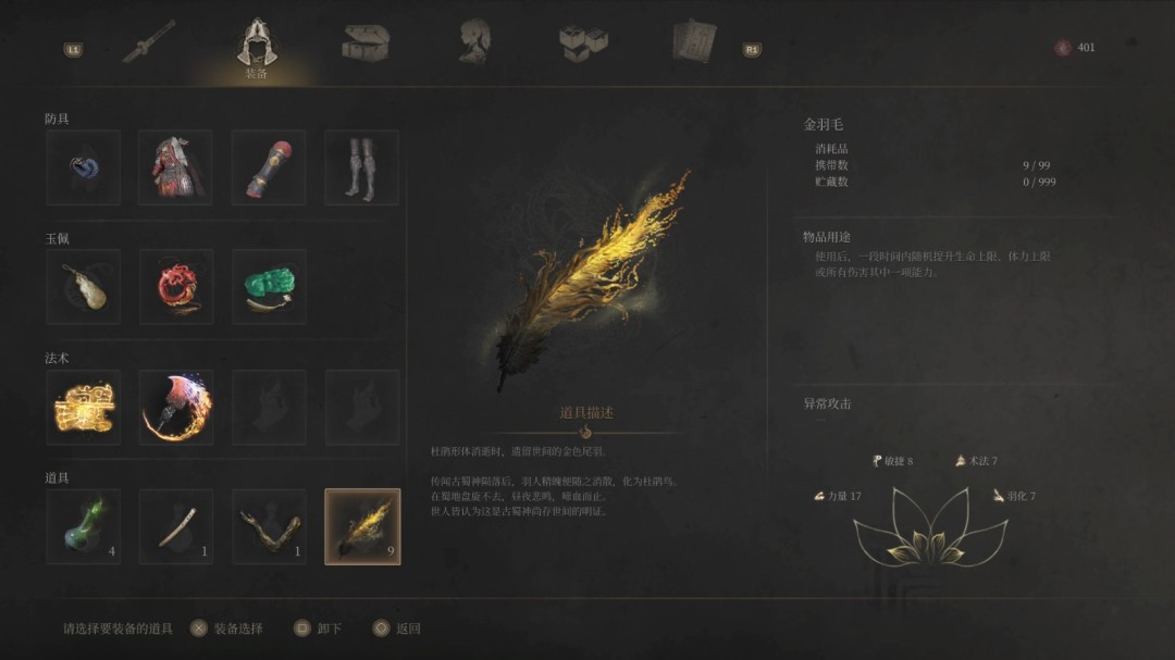 《明末：渊虚之羽》特殊生物收集全攻略