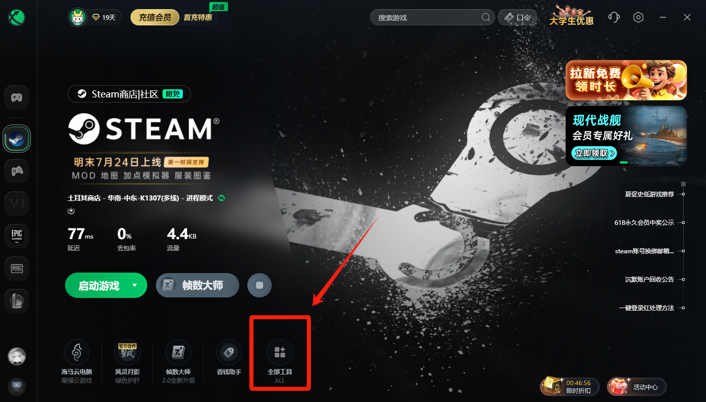 Steam账号注册全攻略（附加速器使用技巧）(图4)