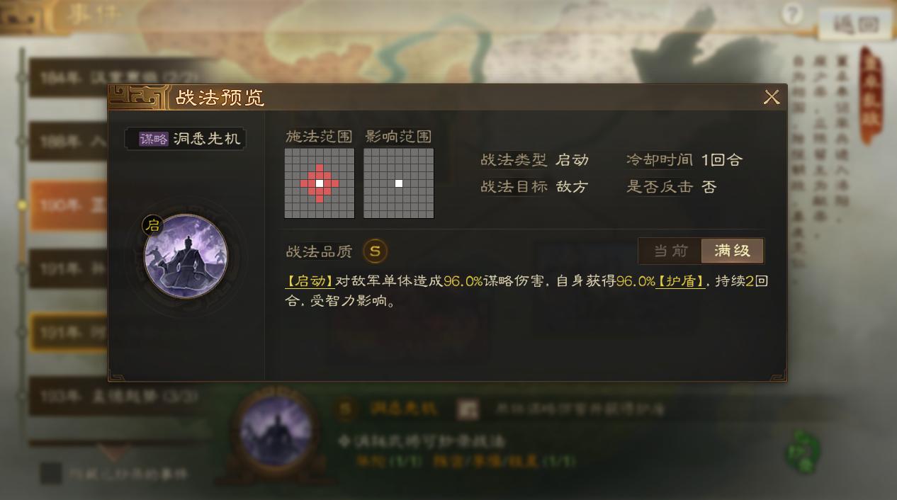 三国志·战棋版12个必换事件战法推荐盘点(图2)