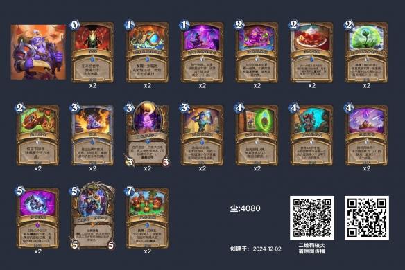 炉石传说奥数德卡组玩法攻略介绍(图2)