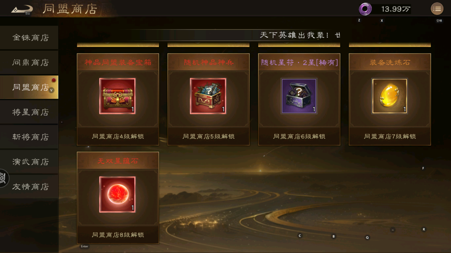 《新三国志曹操传》商店资源使用全攻略(图4)