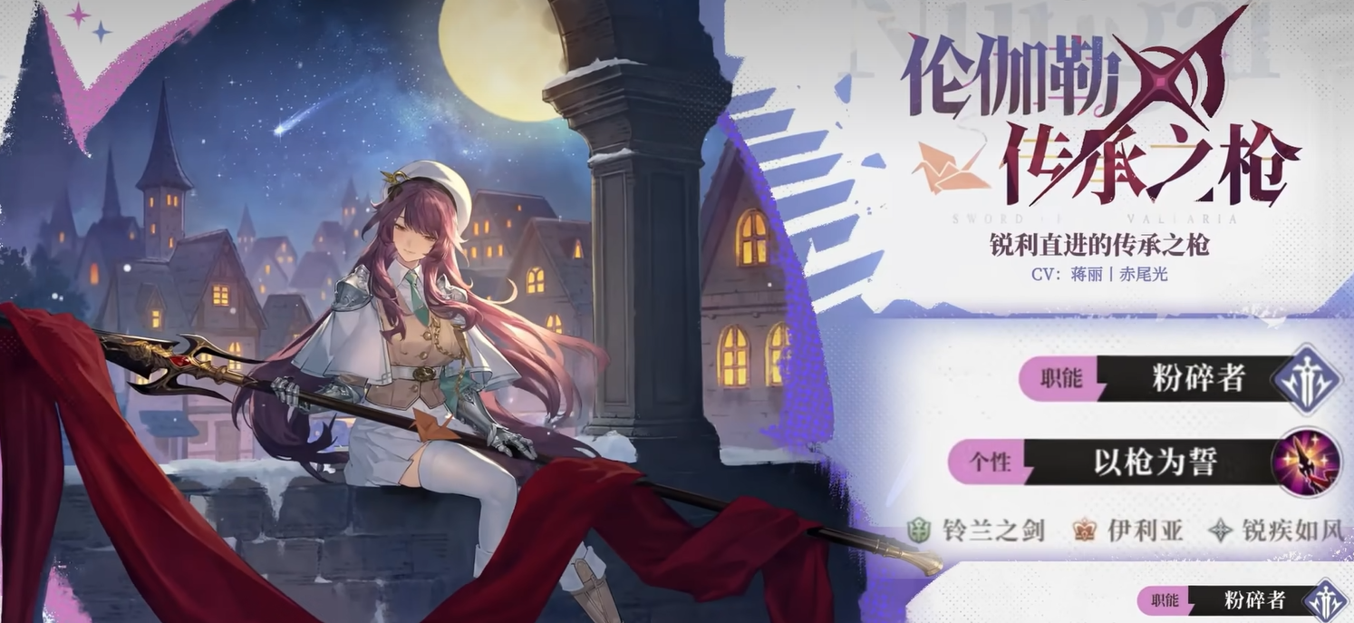 铃兰之剑伦伽勒角色解析