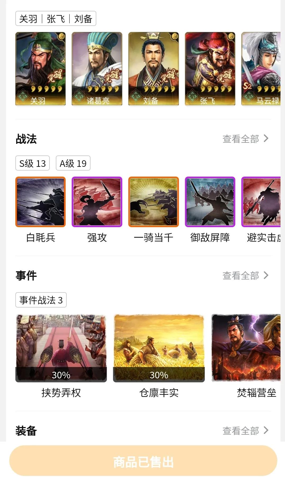 三国志战略版：重温三国梦，购成品号获桃源盾(图3)