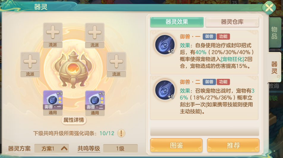 梦想世界：长风问剑录御兽器灵效果图鉴(图2)