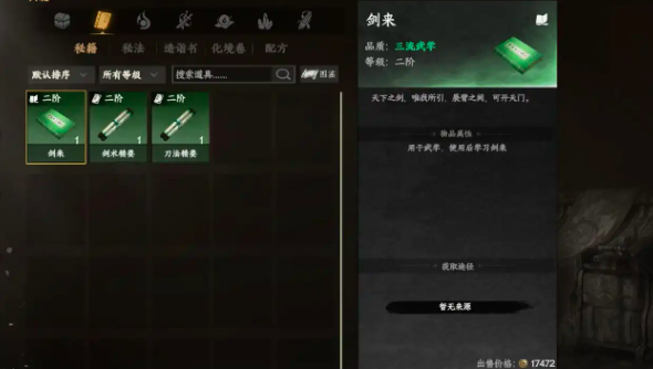 《下一站江湖2》最强剑法搭配攻略(图2)