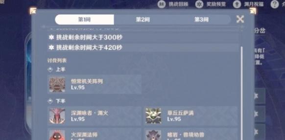 原神12月深渊12层满星通关攻略(图2)