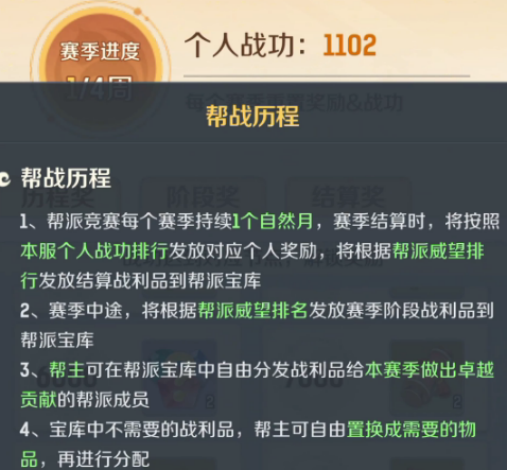 灵兽大冒险帮派竞赛规则详解(图2)