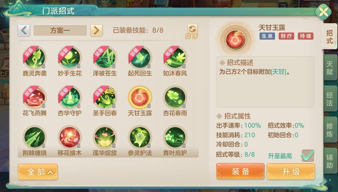 梦想世界：长风问剑录生息药师流派攻略