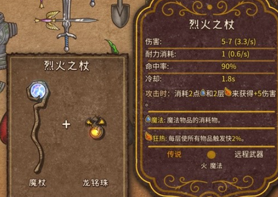 《背包乱斗》收割者法杖玩法全解析(图4)