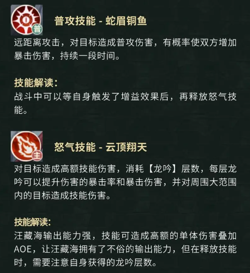 《盗墓笔记》汪藏海技能角色档案(图3)