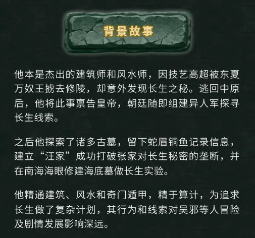 《盗墓笔记》汪藏海技能角色档案(图2)