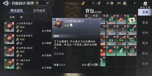 《大奉打更人》技能书全解析(图3)
