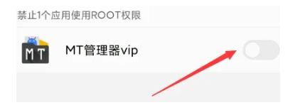 MT管理器获取Root权限详细步骤(图7)
