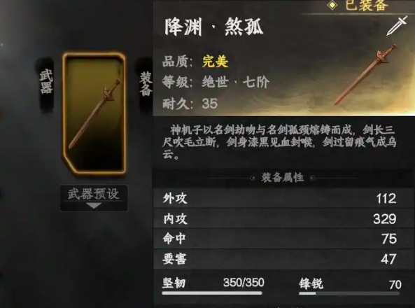 《下一站江湖2》最强剑法搭配攻略(图1)