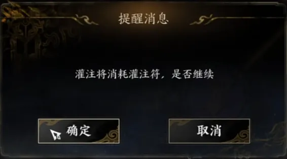 诛仙世界装备灌注步骤与攻略(图4)