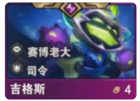 《金铲铲之战》S14赛季吉格斯技能与羁绊全解析