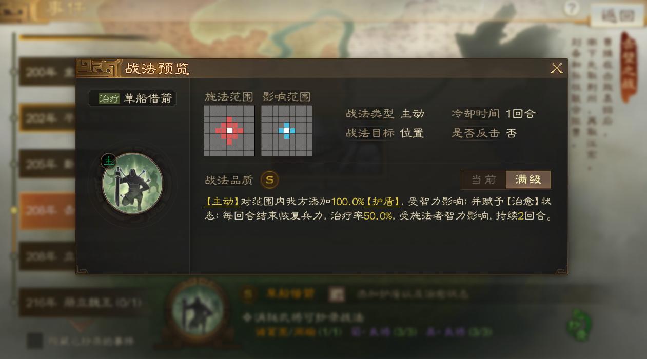 三国志·战棋版12个必换事件战法推荐盘点(图6)