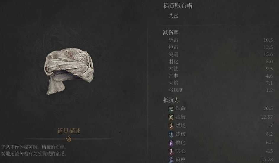 《明末渊虚之羽》摇黄贼套装获取指南(图2)