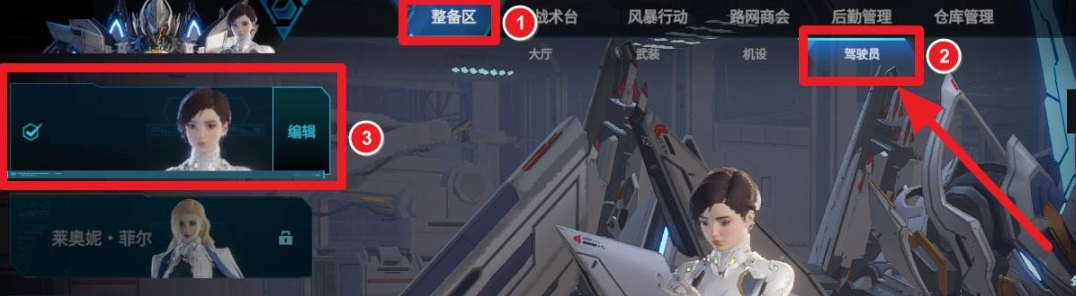 《解限机》捏脸功能操作指南(图4)