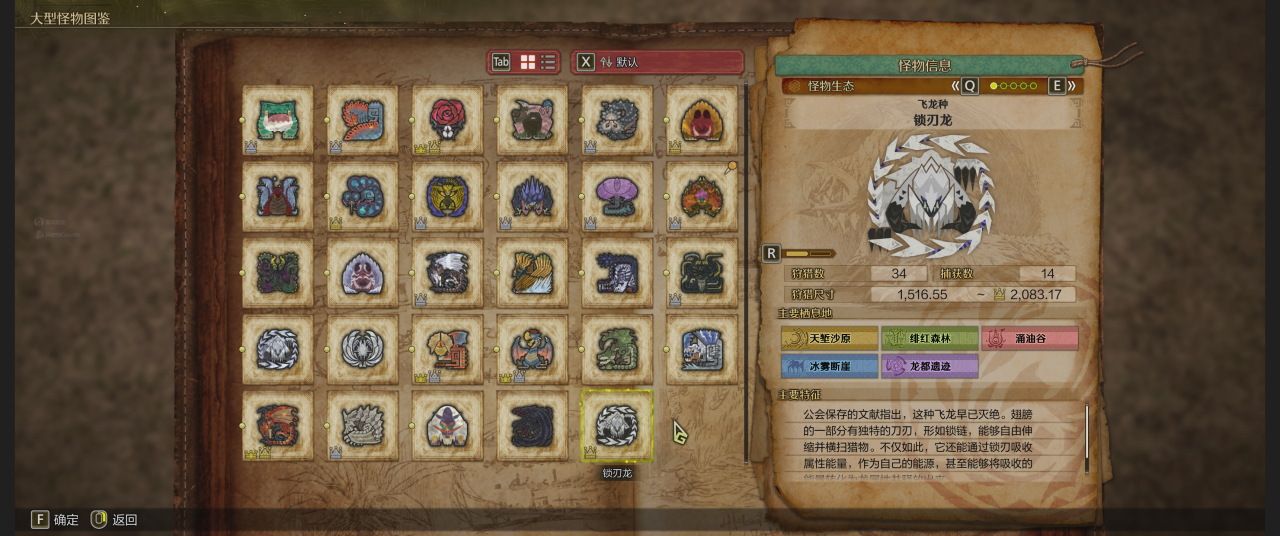 《怪物猎人：荒野》锁刃龙全解析(图1)