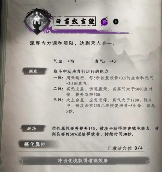 《下一站江湖2》七大秘籍获取全攻略(图1)
